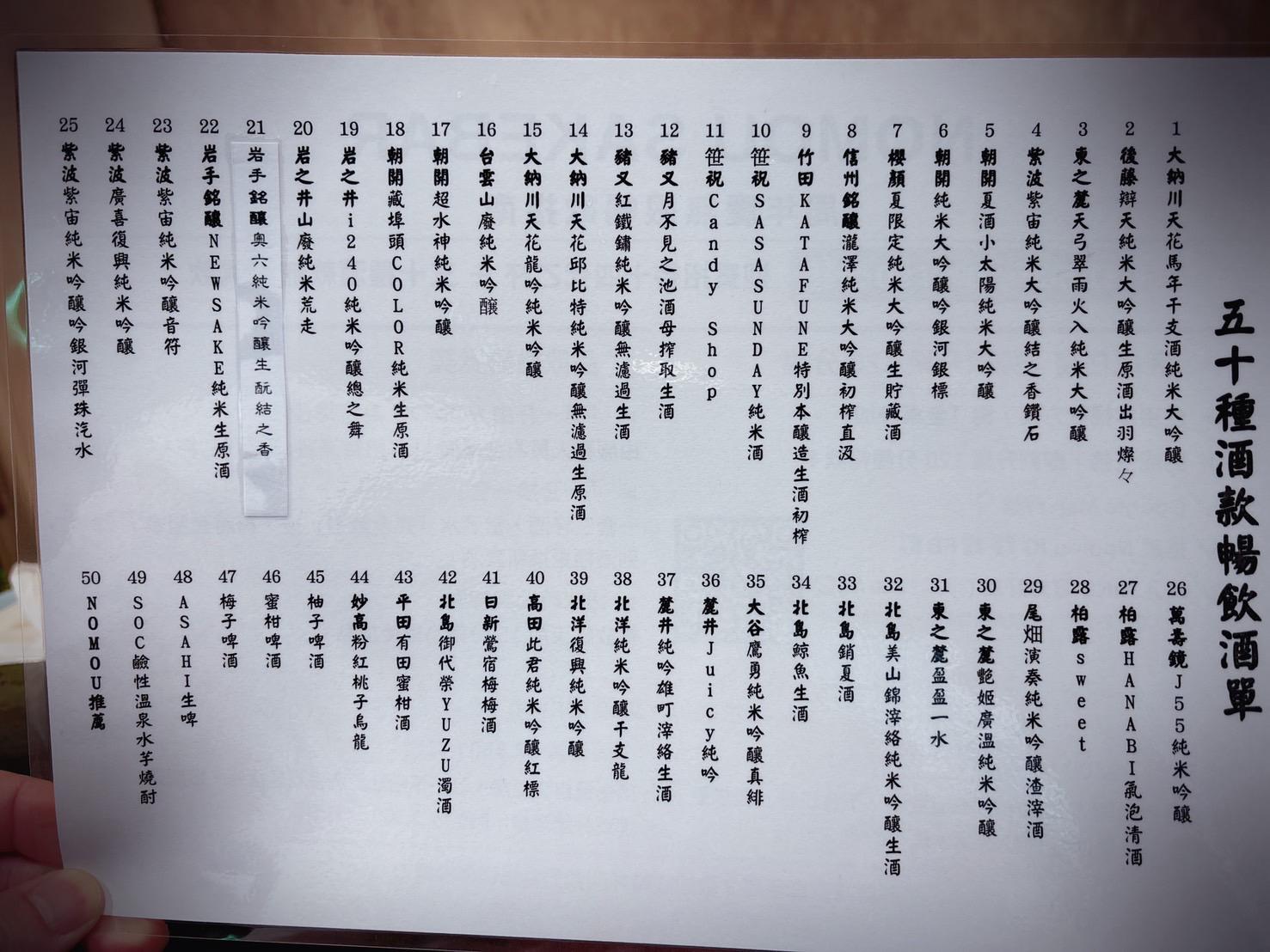 NOMOU SAKE BAR 酒單照片